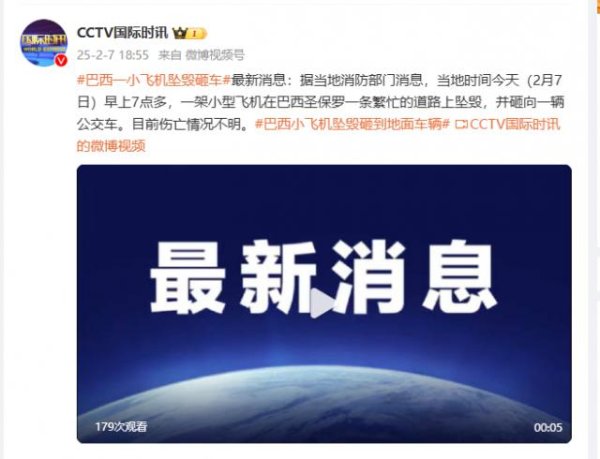 九游体育娱乐网巴西一小飞机坠毁砸公交车 伤一火不解-九游体育官网 九游娱乐(NineGameSports)官方网站