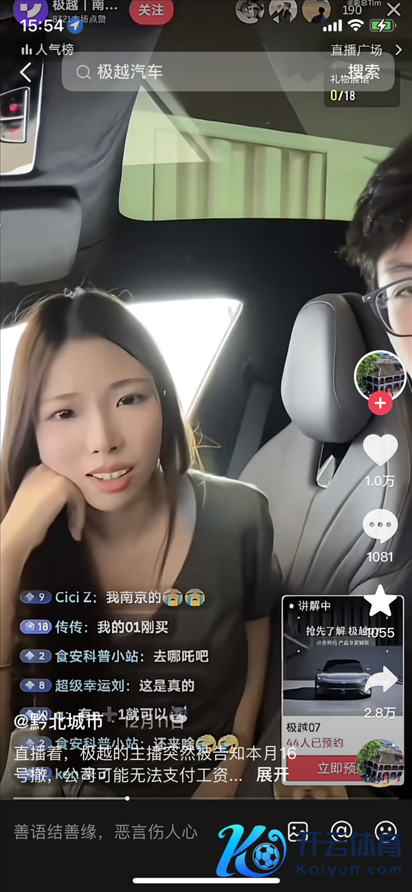 接住泼天流量密码!  极越汽车前女主播们纷繁在友商上班了!