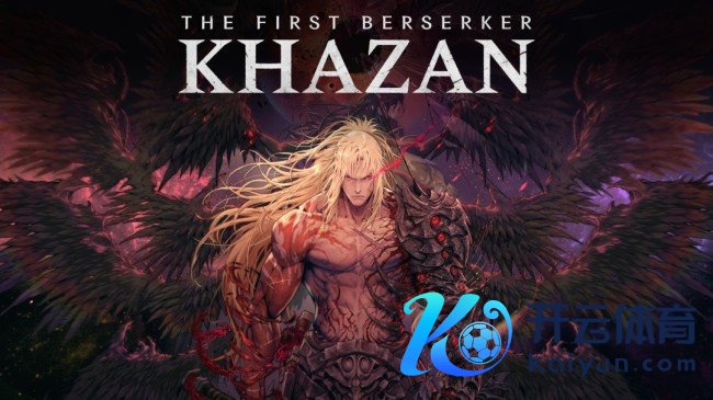 2025年最好看成游戏盘货 《第一狂战士：卡赞》上榜