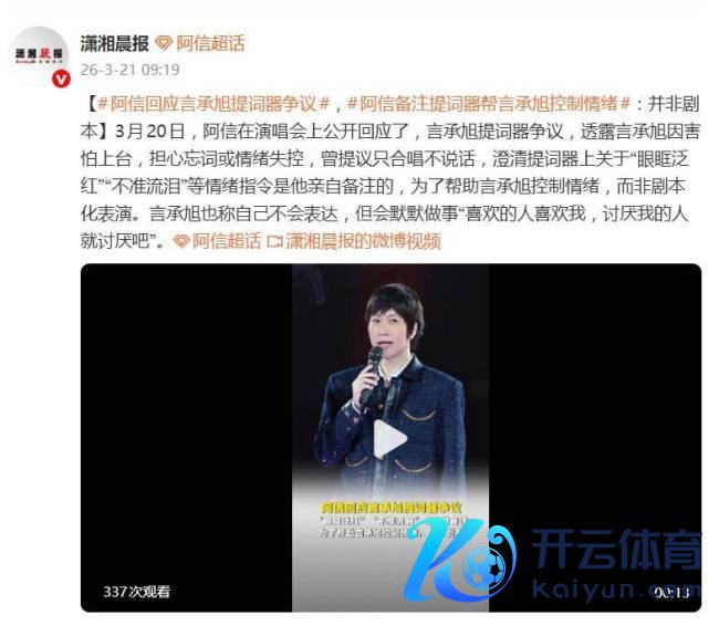 阿信回复言承旭提词器争议 好友间的心境导航