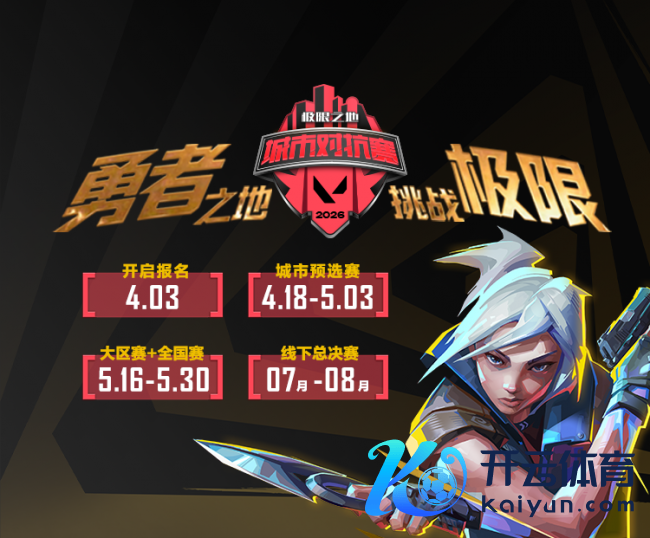 “瓦友”集会，极限之地丧胆公约城市招架赛咱们来了！